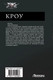 Миниатюра изображения товара Книга АСТ Кроу / 9785171624286 (Михайлов Д.)