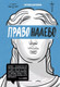Миниатюра изображения товара Книга АСТ Право налево / 9785171602352 (Шатихина Н.)