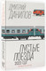 Миниатюра изображения товара Книга АСТ Пустые поезда 2022 года / 9785171581701 (Данилов Д.А.)