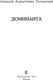 Миниатюра изображения товара Книга АСТ Доминанта, мягкая обложка (Ухтомский Алексей)