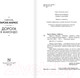 Миниатюра изображения товара Книга АСТ Дорога в Макондо Гарсиа / 9785171461560 (Гарсиа Маркес Г.)