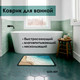 Миниатюра изображения товара Коврик для ванной Zalel 45x75 / GZN-009