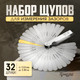 Миниатюра изображения товара Набор щупов Tundra 9241185 (32шт)