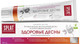 Миниатюра изображения товара Зубная паста Splat Professional Healthy Gums (100мл)