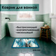 Миниатюра изображения товара Коврик для ванной Zalel 45x75 / GZN-035