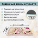 Миниатюра изображения товара Коврик для ванной Zalel 45x75 / GZN-111