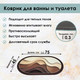 Миниатюра изображения товара Коврик для ванной Zalel 45x75 / TY-010