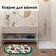 Миниатюра изображения товара Коврик для ванной Zalel 45x75 / TY-020