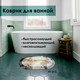 Миниатюра изображения товара Коврик для ванной Zalel 45x75 / TY-213