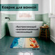 Миниатюра изображения товара Коврик для ванной Zalel 45x75 / TY-347