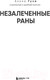 Миниатюра изображения товара Книга Бомбора Незалеченные раны / 9785041796976 (Гуха А.)