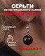Миниатюра изображения товара Серьги Wolves Элитный Бычий глаз 40815 №1