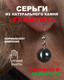 Миниатюра изображения товара Серьги Wolves Элитный Гематит 40831 №1