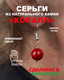 Миниатюра изображения товара Серьги Wolves Элитный Коралл 40844 №2