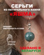 Миниатюра изображения товара Серьги Wolves Элитная Яшма 40915 №1 (зеленый)