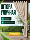 Миниатюра изображения товара Штора для террасы ЭирТекстильБел 140x240 / P113ETB240