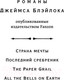 Миниатюра изображения товара Книга Fanzon Земля мечты. Последний сребреник / 9785041915834 (Блэйлок Дж.)