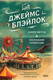 Миниатюра изображения товара Книга Fanzon Земля мечты. Последний сребреник / 9785041915834 (Блэйлок Дж.)