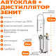 Миниатюра изображения товара Автоклав-дистиллятор ДОБРЫЙ ЖАР Зенит + ТЭН