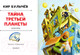 Миниатюра изображения товара Книга АСТ Тайна Третьей планеты / 9785171618186 (Булычев К.)