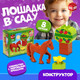 Миниатюра изображения товара Конструктор Unicon Лошадка в саду / 9826963 (8эл)