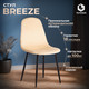 Миниатюра изображения товара Стул Tetchair Breeze JSC-58 (песочный/черный)