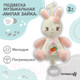 Миниатюра изображения товара Подвеска на кроватку Крошка Я Милая зайка / 9900343