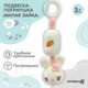 Миниатюра изображения товара Подвеска на кроватку Крошка Я Милая зайка / 9900336