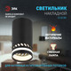Миниатюра изображения товара Точечный светильник ЭРА OL50 BK MR16 GU10 / Б0059803