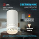 Миниатюра изображения товара Точечный светильник ЭРА OL50 WH MR16 GU10 / Б0059802