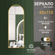 Миниатюра изображения товара Зеркало Алмаз-Люкс Д-090 (110x40см)