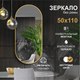 Миниатюра изображения товара Зеркало Алмаз-Люкс Д-088 (110x50см, золото)