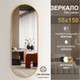 Миниатюра изображения товара Зеркало Алмаз-Люкс Д-089 (150x55см, золото)