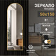 Миниатюра изображения товара Зеркало Алмаз-Люкс Д-091 (150x50см, золото)