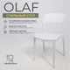 Миниатюра изображения товара Стул пластиковый AksHome Olaf (белый)