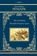 Миниатюра изображения товара Книга АСТ Три товарища. Возлюби ближнего своего / 9785171591809 (Ремарк Э.М.)