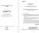 Миниатюра изображения товара Книга АСТ Три товарища. Возлюби ближнего своего / 9785171591809 (Ремарк Э.М.)