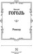 Миниатюра изображения товара Книга АСТ Ревизор, твердая обложка (Гоголь Николай)