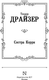 Миниатюра изображения товара Книга АСТ Сестра Керри, твердая обложка (Драйзер Теодор)