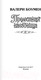 Миниатюра изображения товара Книга АСТ Прелестная наездница / 9785171584443 (Боумен В.)