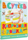 Миниатюра изображения товара Книга АСТ Капризная кошка, твердая обложка (Сутеев Владимир)