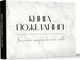 Миниатюра изображения товара Фотоальбом АСТ Книга пожеланий на свадьбу / 9785171613082 (черный/белый)