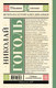 Миниатюра изображения товара Книга АСТ Вечера на хуторе близ Диканьки, твердая обложка (Гоголь Николай)