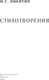 Миниатюра изображения товара Книга АСТ Стихотворения, твердая обложка (Никитин И.С.)
