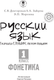 Миниатюра изображения товара Учебное пособие АСТ Русский язык. Фонетика 1 класс, мягкая обложка (Докторова Светлана и др.)