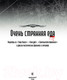 Миниатюра изображения товара Книга АСТ Очень странная еда / 9785171574000