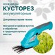 Миниатюра изображения товара Садовые ножницы аккумуляторные GPT SGT 362
