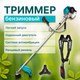Миниатюра изображения товара Триммер бензиновый GPT TBC-418
