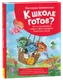 Миниатюра изображения товара Развивающая книга Росмэн Полезные истории. Что на самом деле нужно уметь, твердая обложка (Шиманская Виктория)