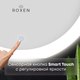 Миниатюра изображения товара Зеркало Roxen Brimen 510195-80AF (с подогревом)